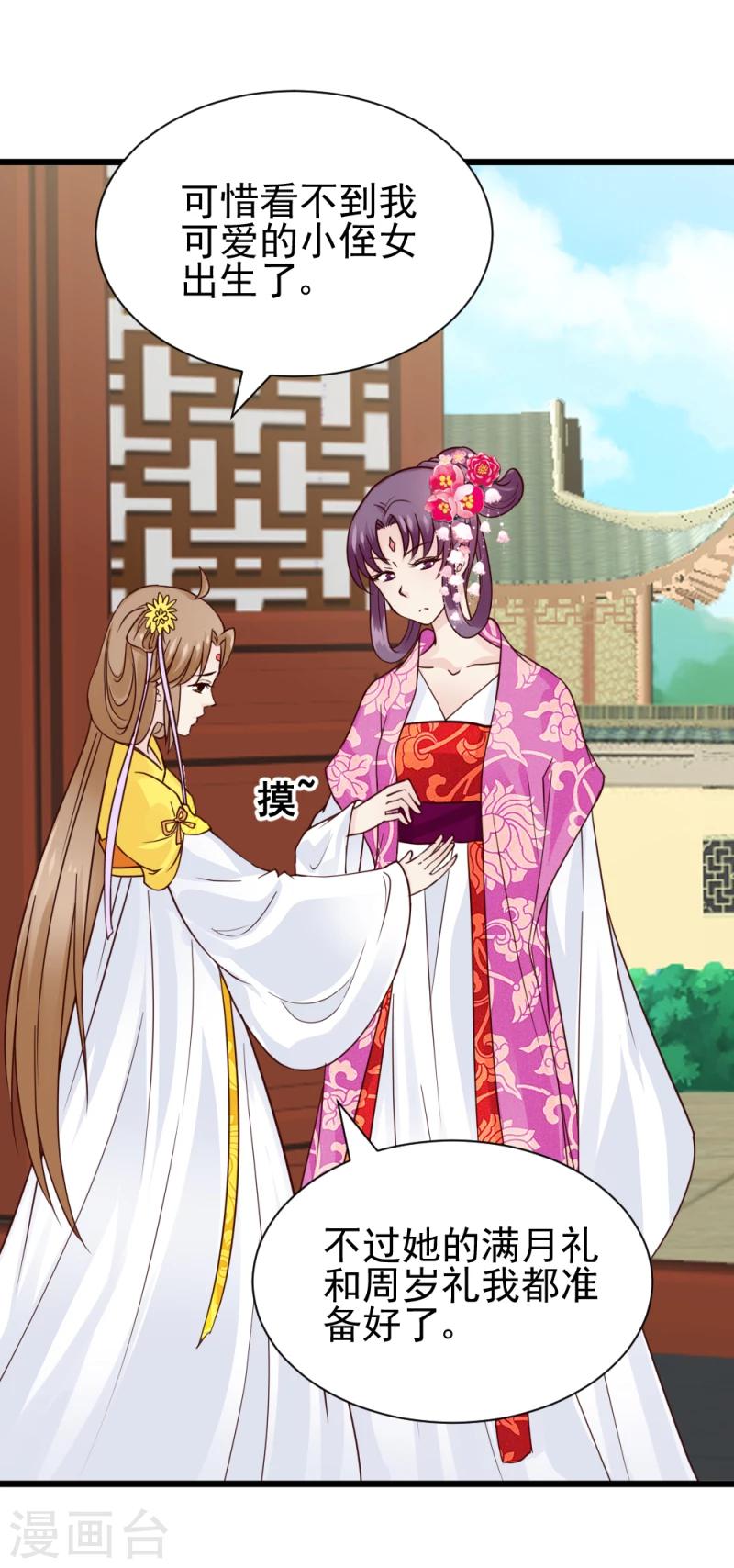 第64话 和亲-第66话