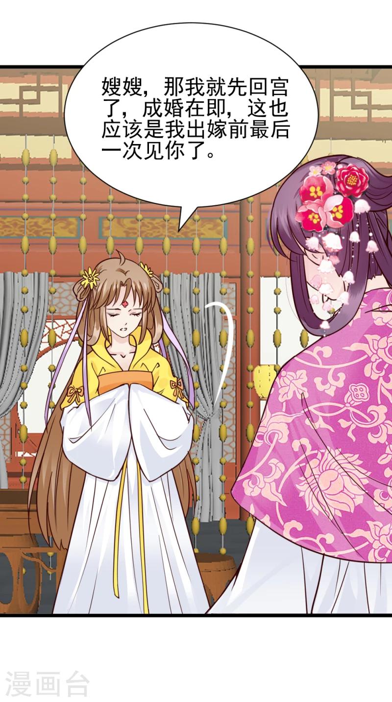 第64话 和亲-第66话