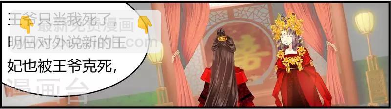 第8话 真正的王妃-第8话