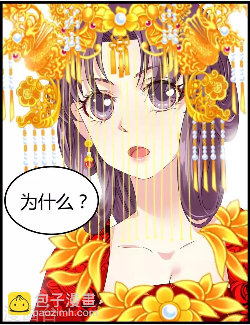 第8话 真正的王妃-第8话