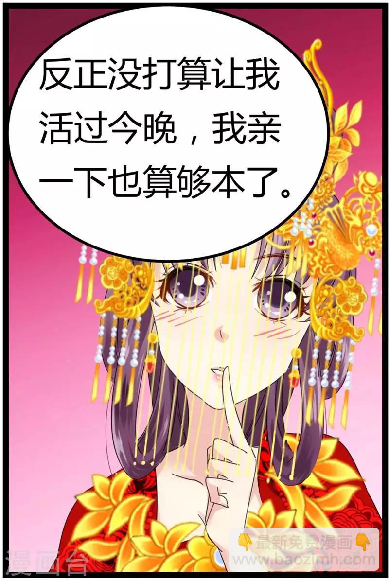 第8话 真正的王妃-第8话