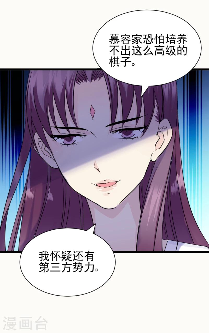 第70话 什么，第三方势力？！-第72话