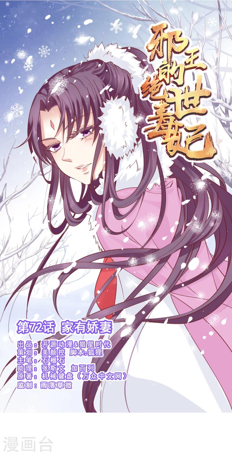 第72话 家有娇妻-第74话