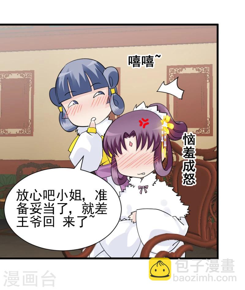 第72话 家有娇妻-第74话