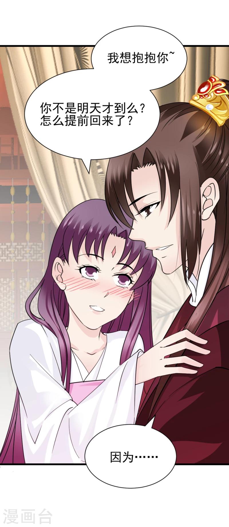 第72话 家有娇妻-第74话