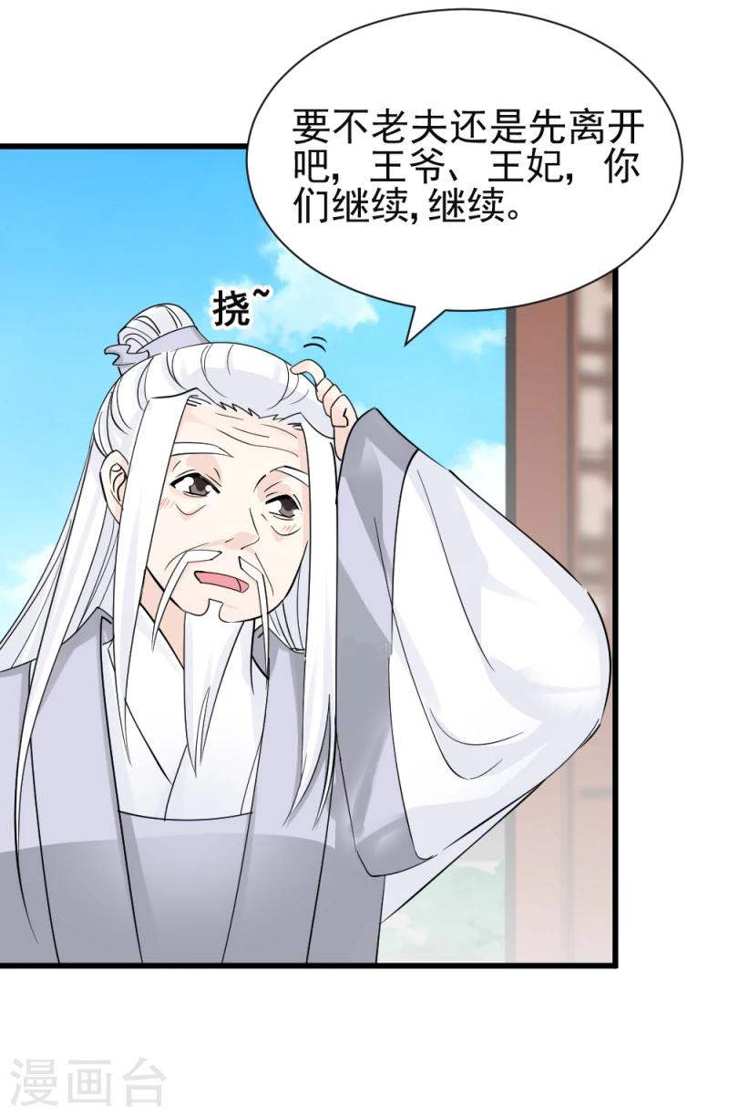 邪王的絕世毒妃 - 第74話 玲瓏古譜 - 5