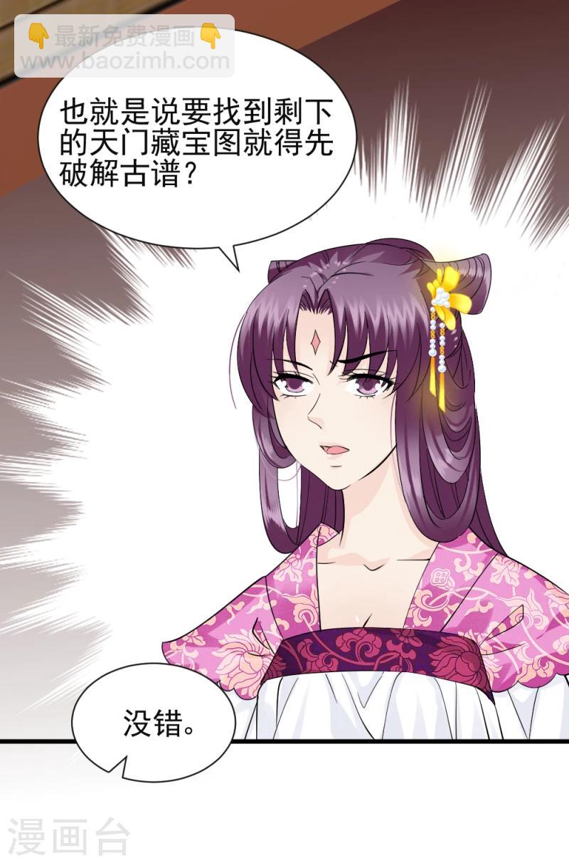 第74话 玲珑古谱-第76话