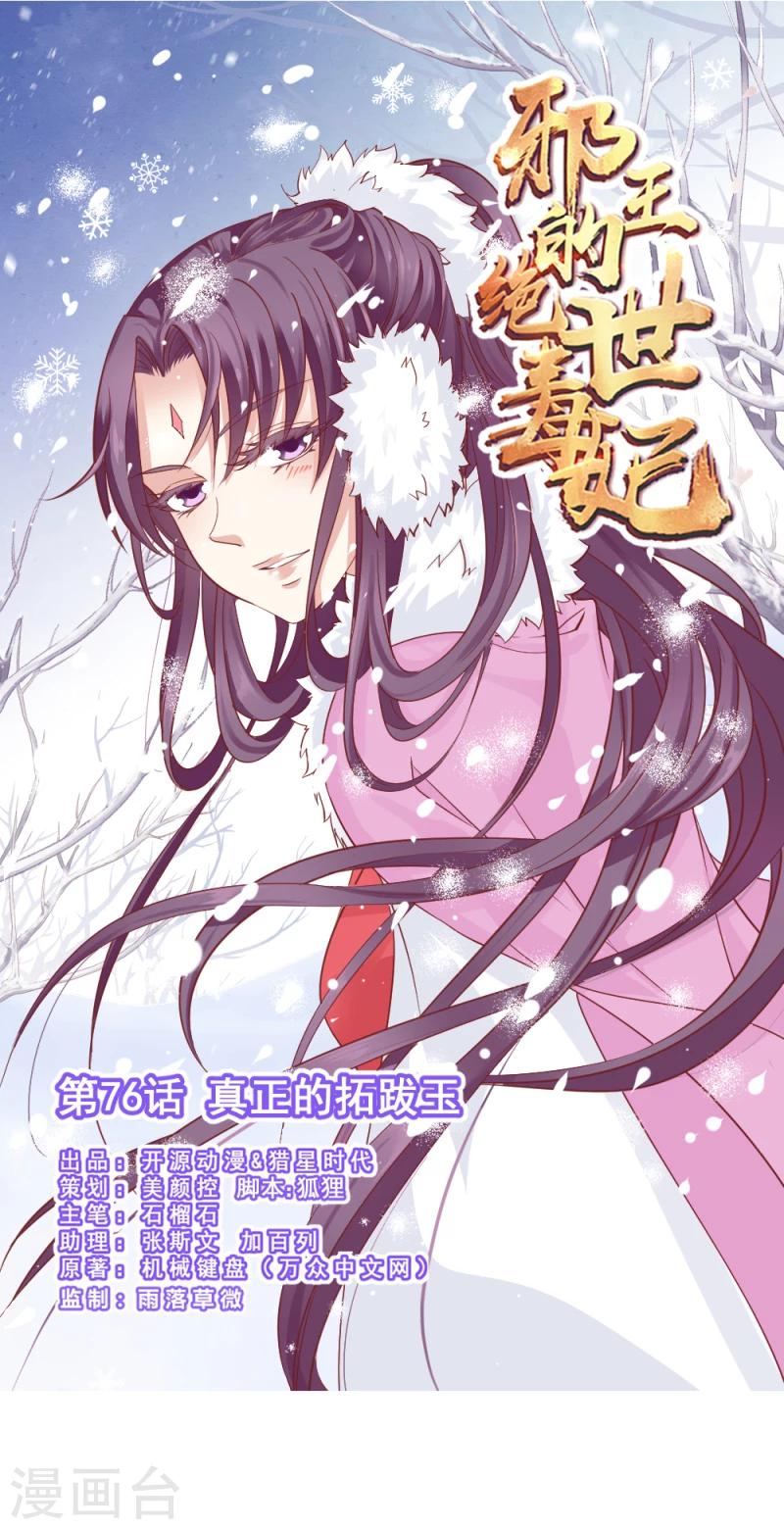 第76话 真正的拓跋玉-第78话