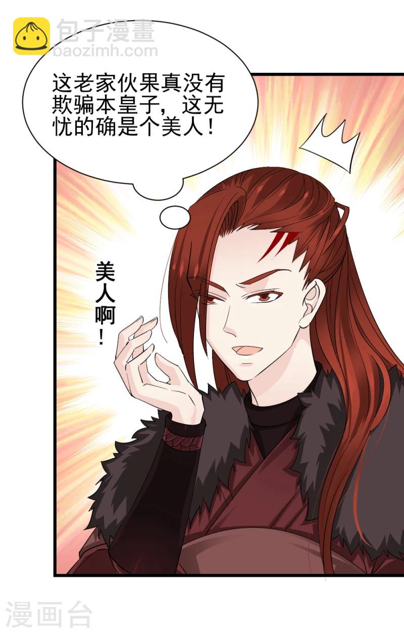 第76话 真正的拓跋玉-第78话