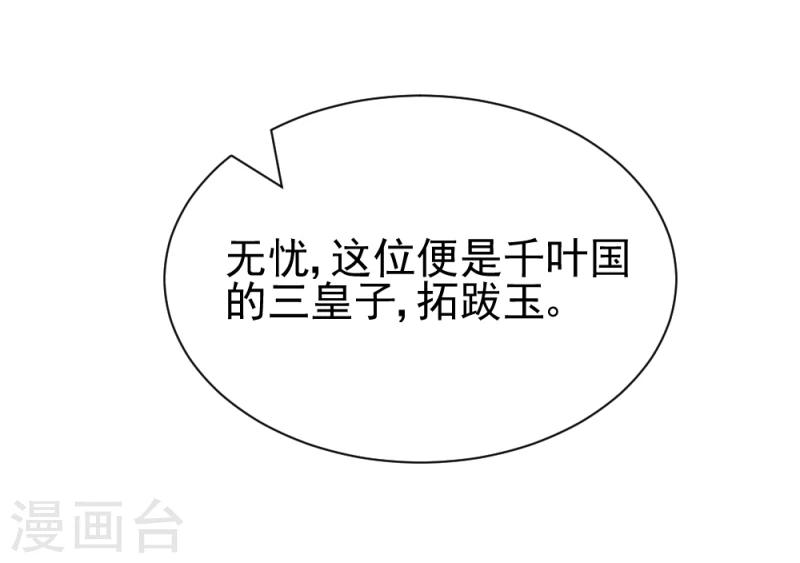 第76话 真正的拓跋玉-第78话