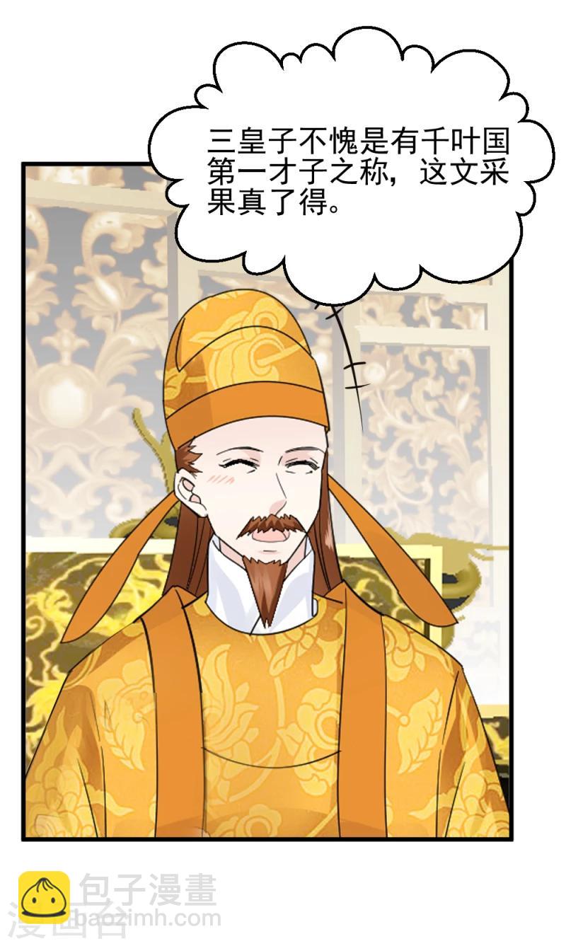 第76话 真正的拓跋玉-第78话