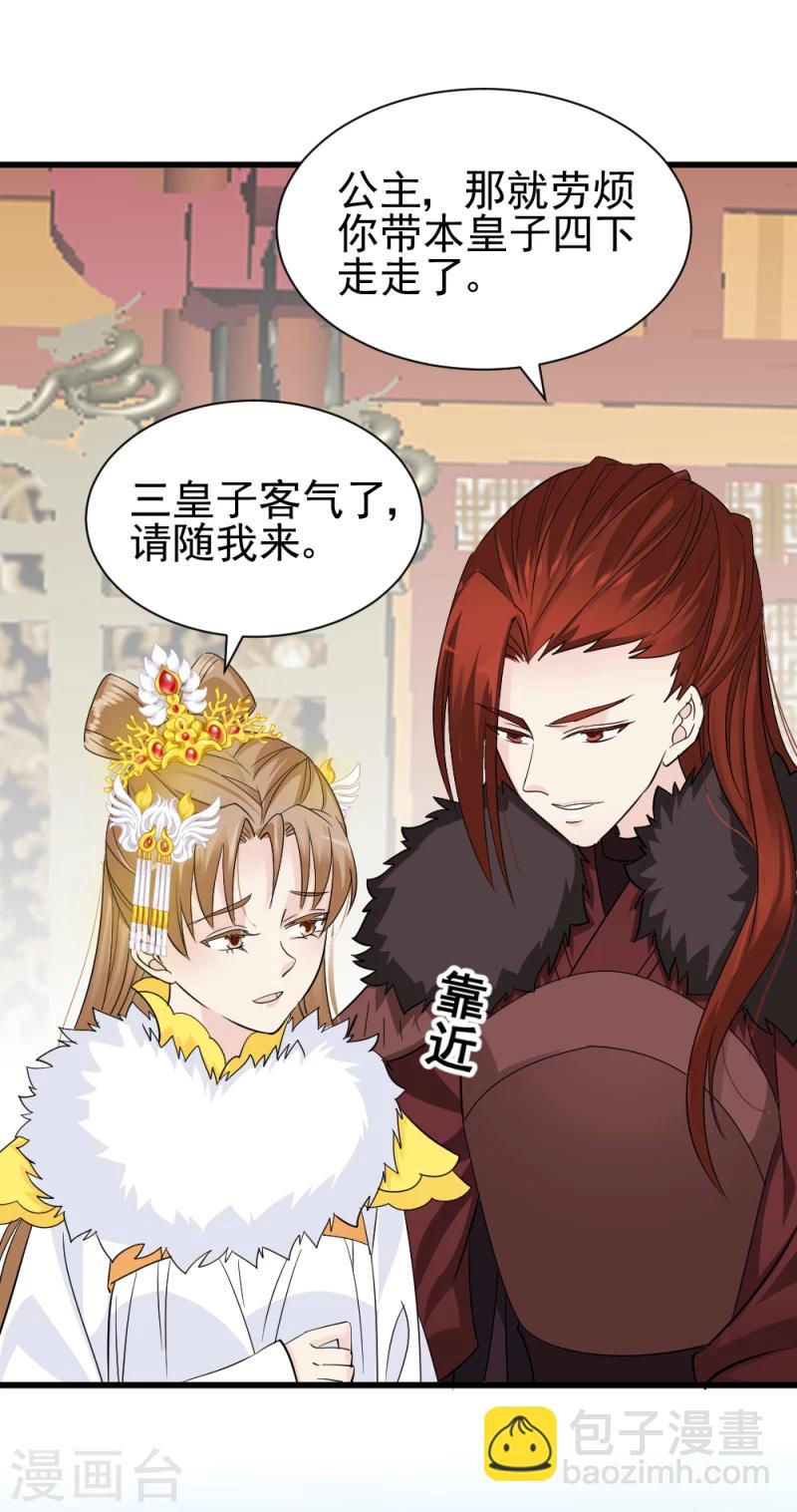 第76话 真正的拓跋玉-第78话