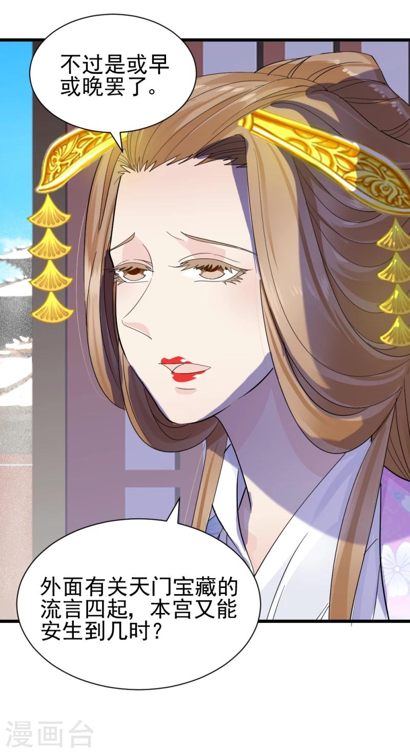 第76话 真正的拓跋玉-第78话