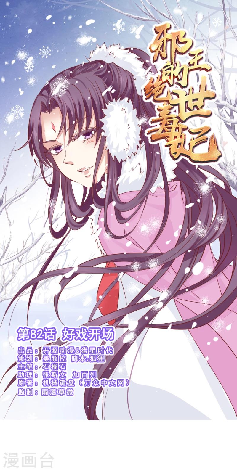 第82话 好戏开场-第84话