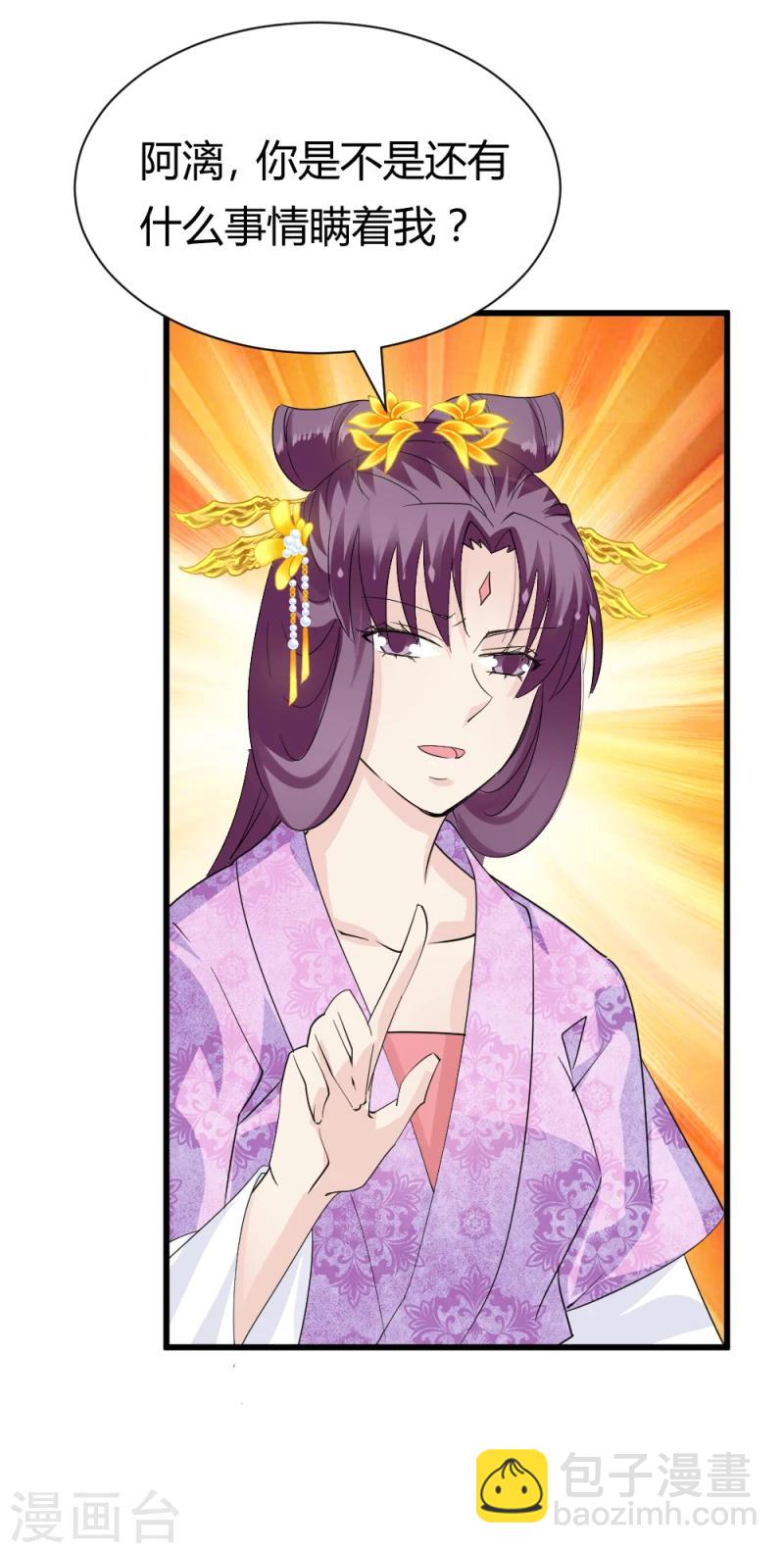 第84话 阿漓，你是不是有事瞒着我-第86话