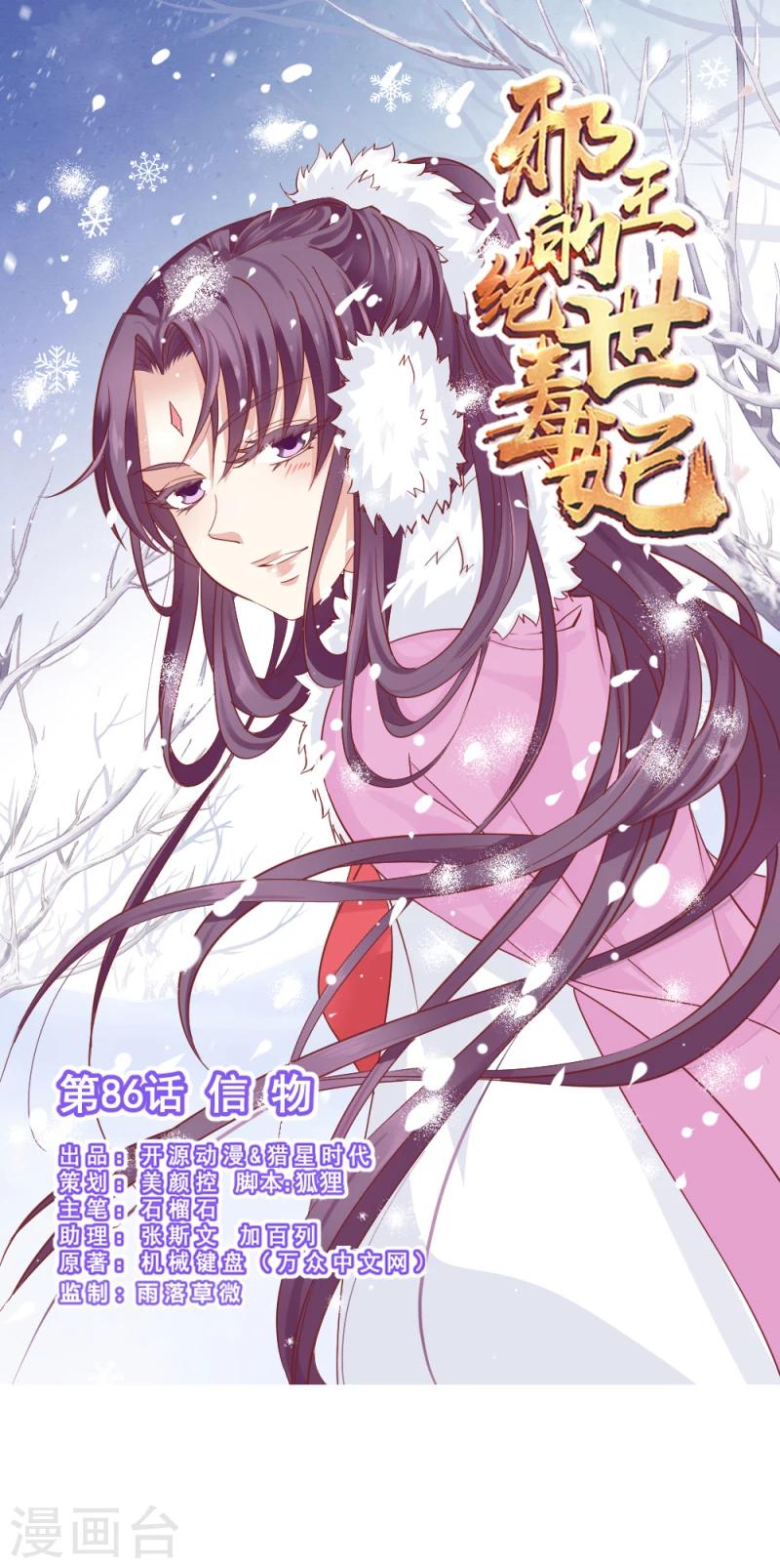 第86话 信物-第88话