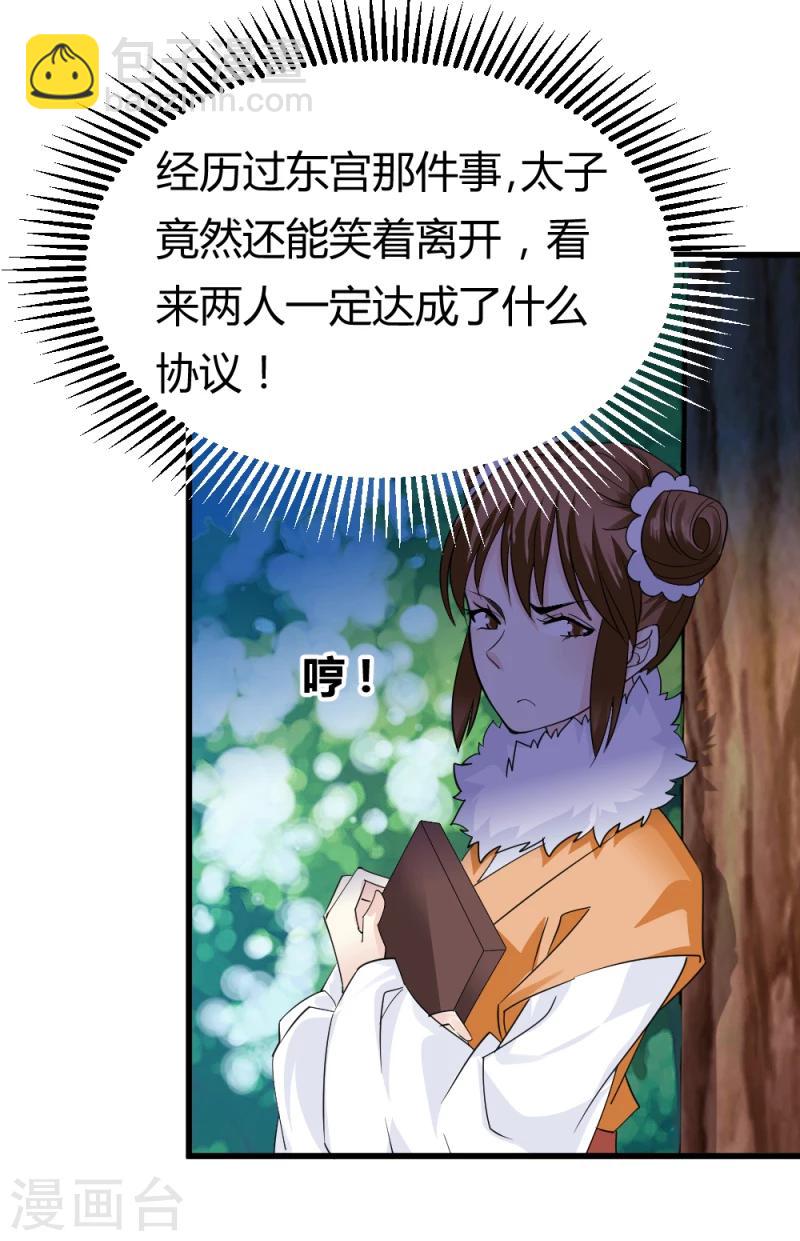 第86话 信物-第88话