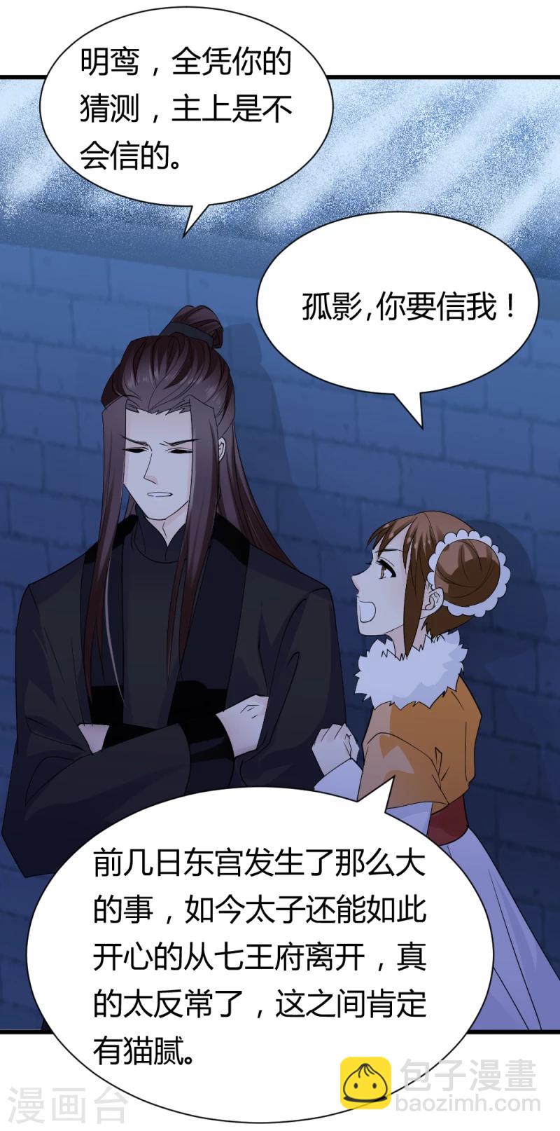 第86话 信物-第88话