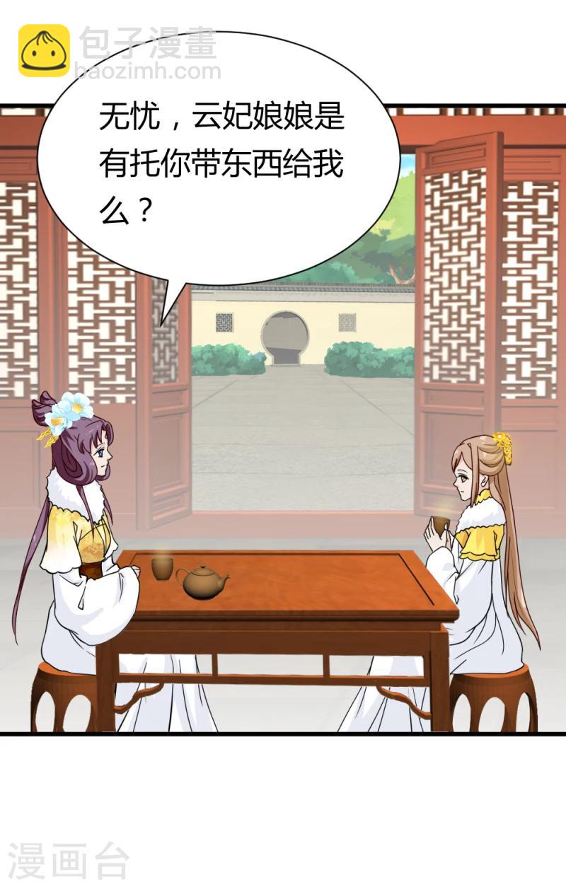 第88话 外出踏青-第90话