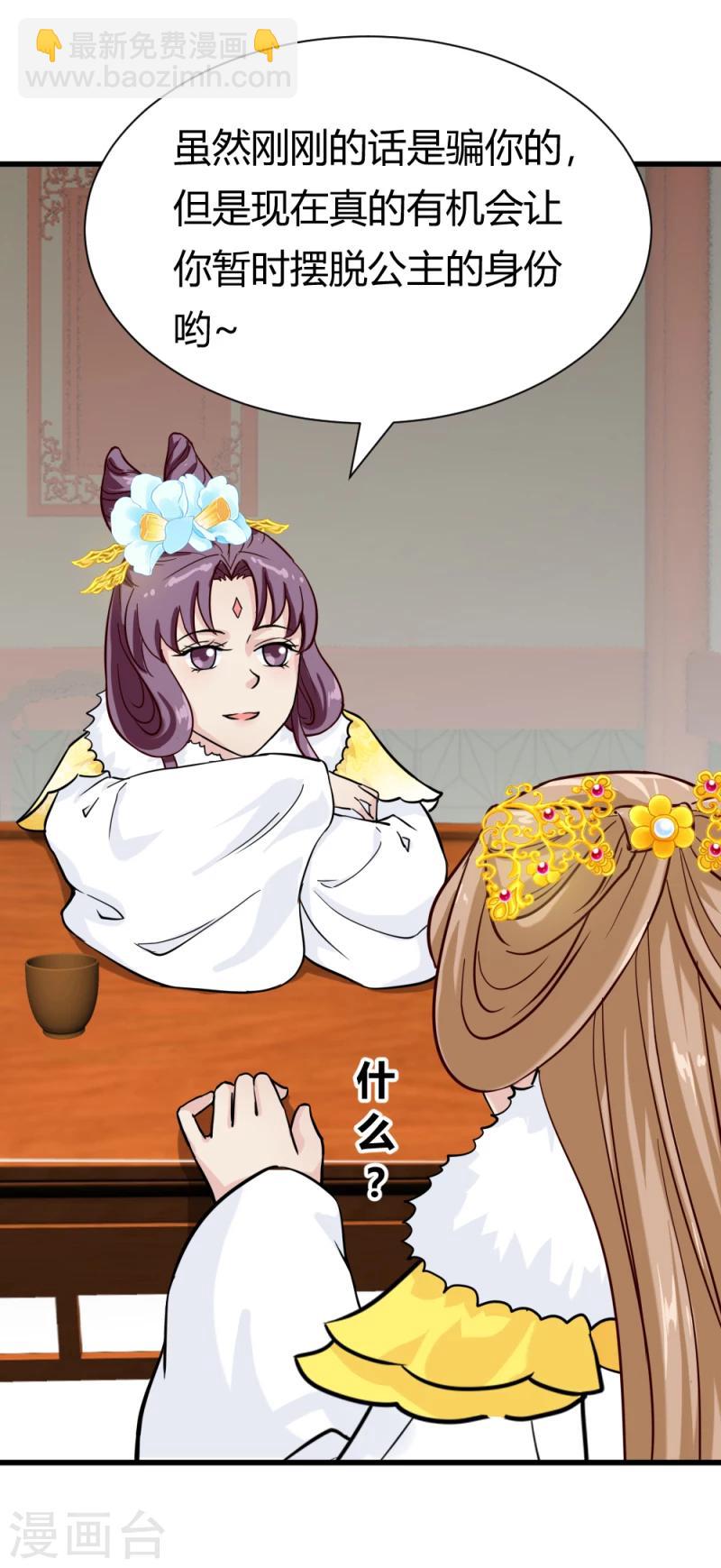 第88话 外出踏青-第90话