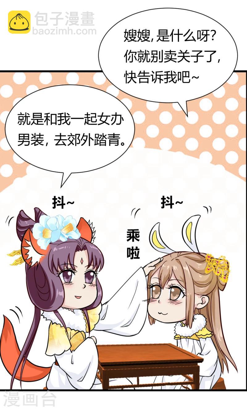 第88话 外出踏青-第90话