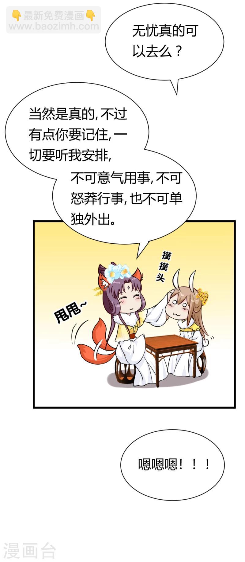 第88话 外出踏青-第90话