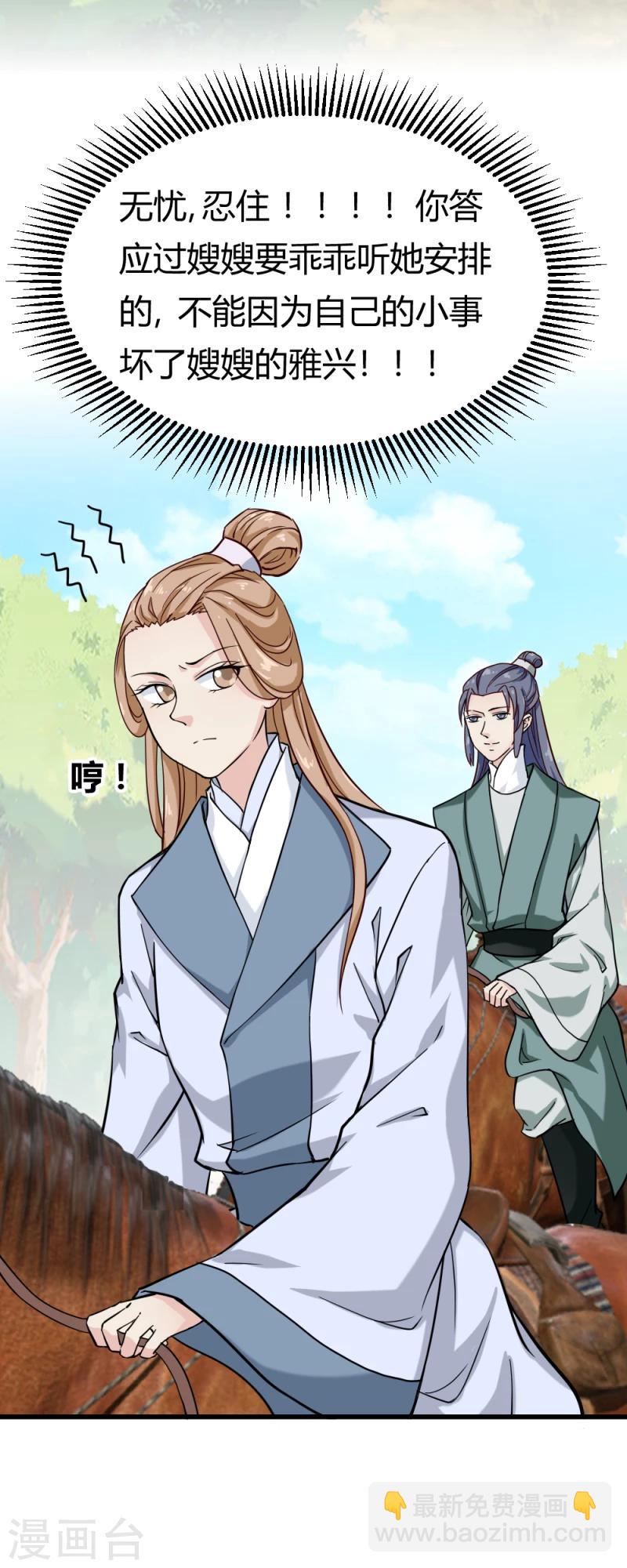 第88话 外出踏青-第90话