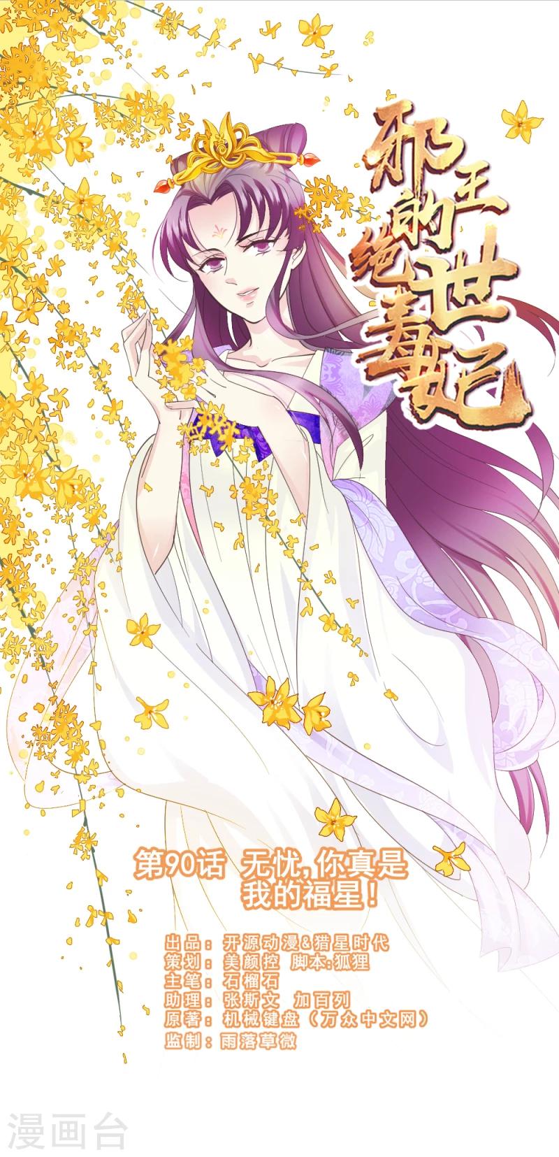 第90话 无忧，你真是我的福星-第92话