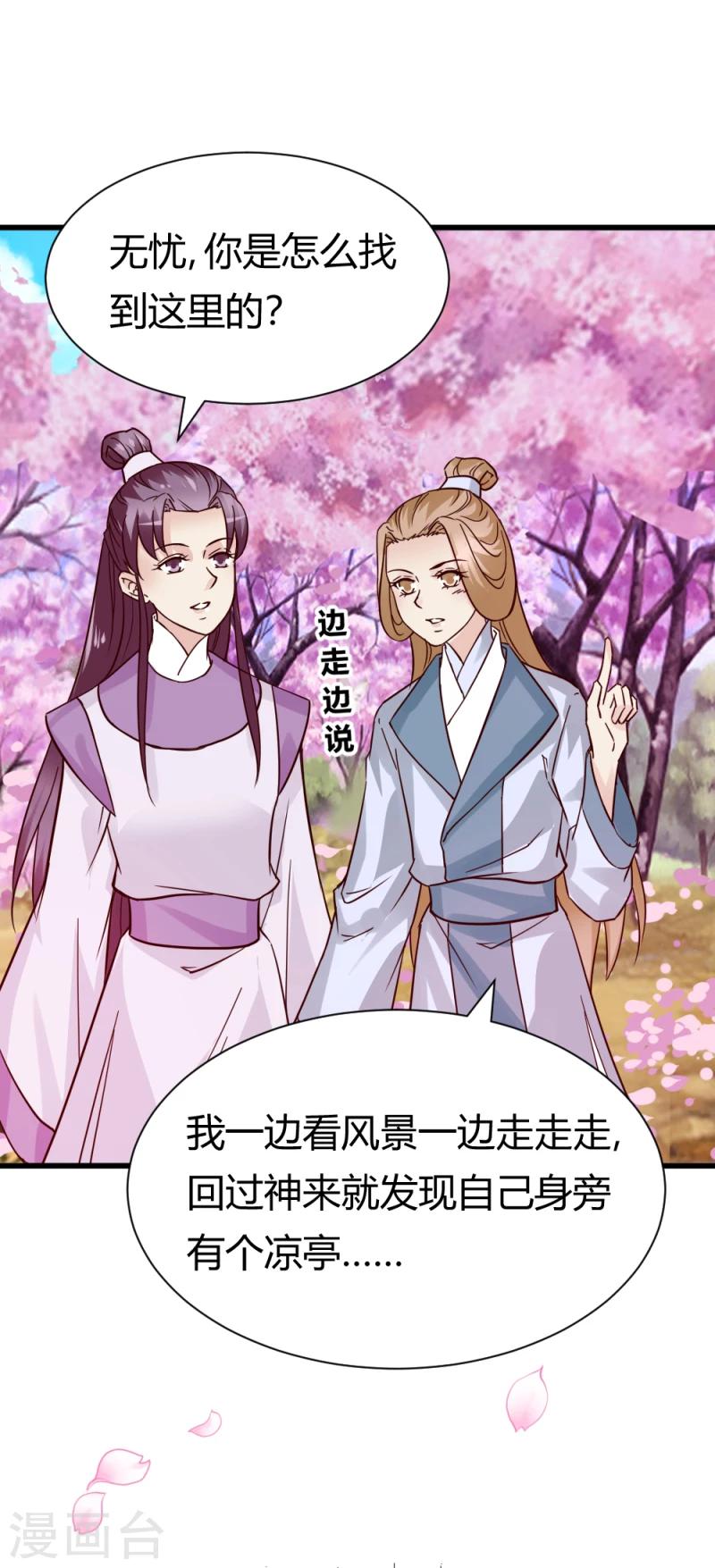 第90话 无忧，你真是我的福星-第92话