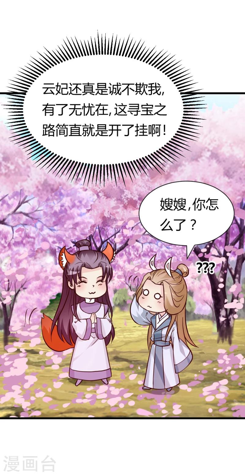 第90话 无忧，你真是我的福星-第92话