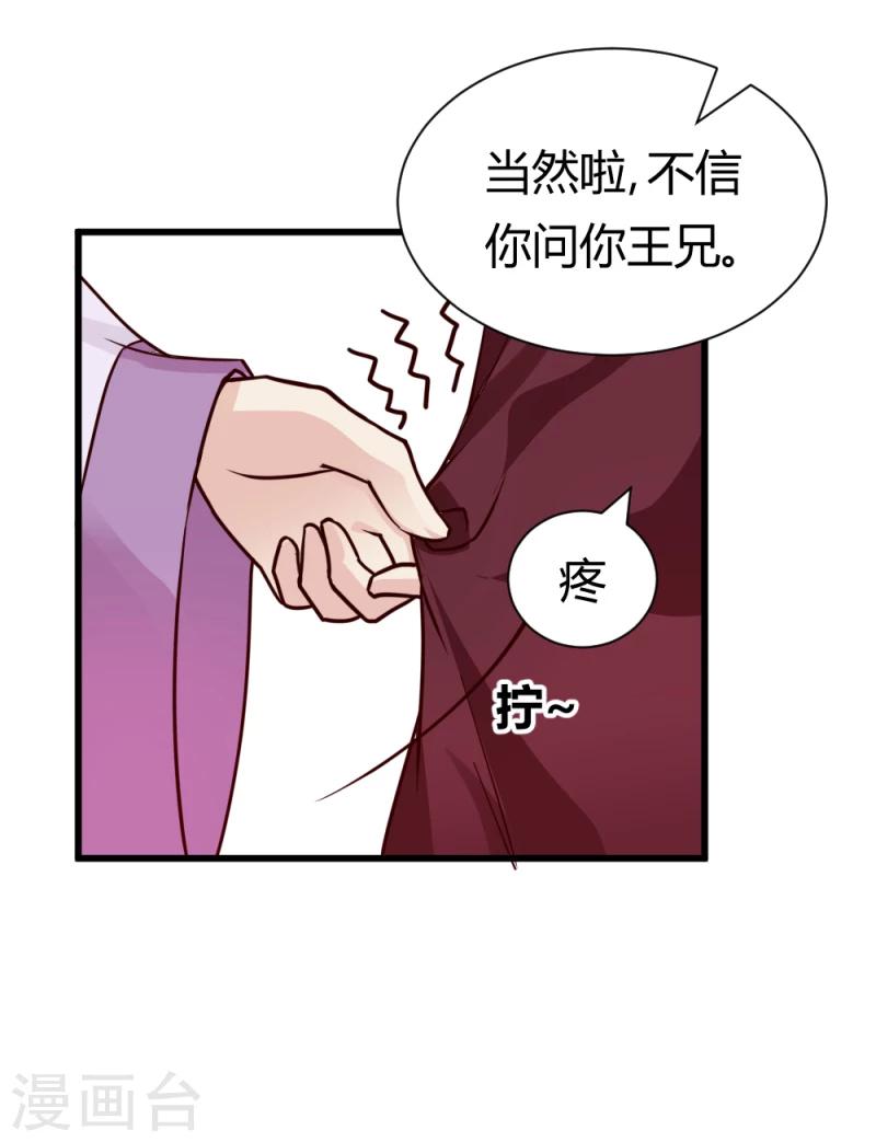 邪王的絕世毒妃 - 第90話 無憂，你真是我的福星 - 6