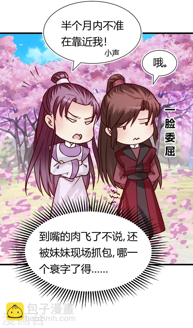 第90话 无忧，你真是我的福星-第92话