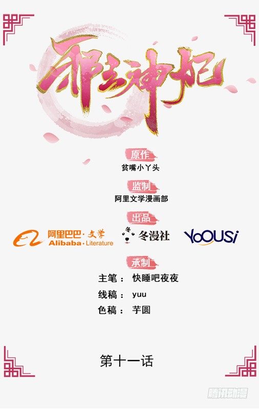 11-首见奇效-第12话