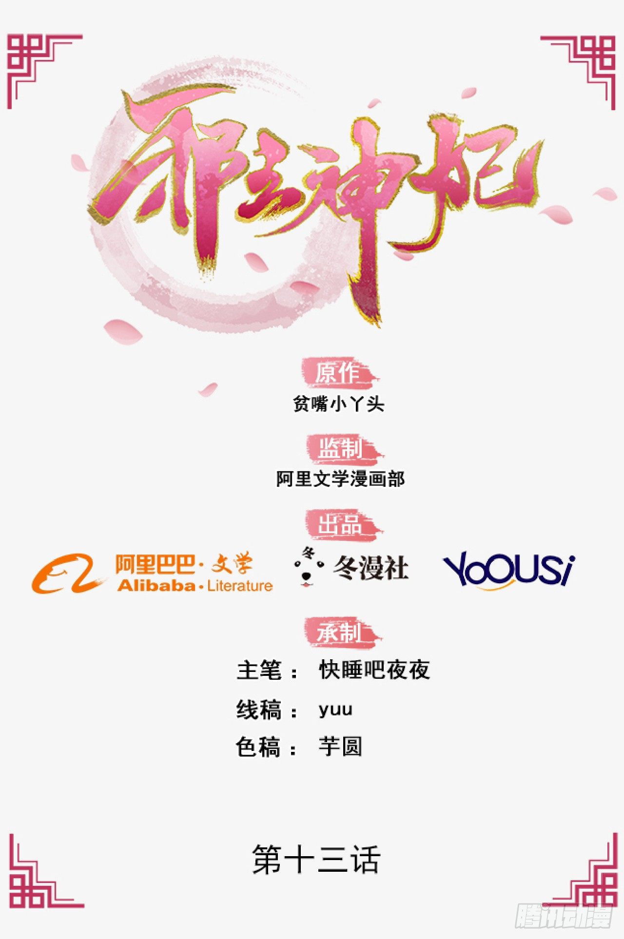 13-谁是鬼？(1/2)-第14话