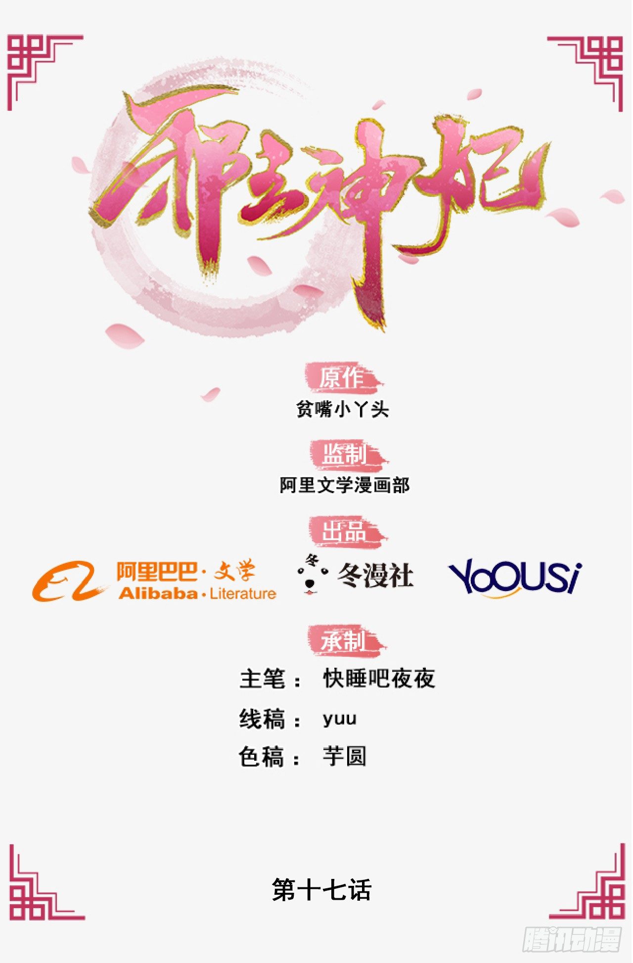 17-乱点鸳鸯谱(1/2)-第18话