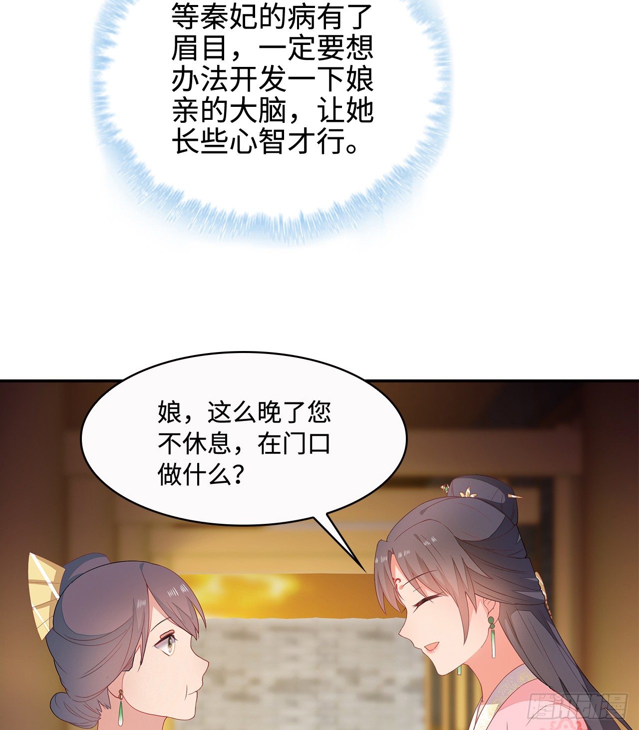 17-乱点鸳鸯谱(1/2)-第18话