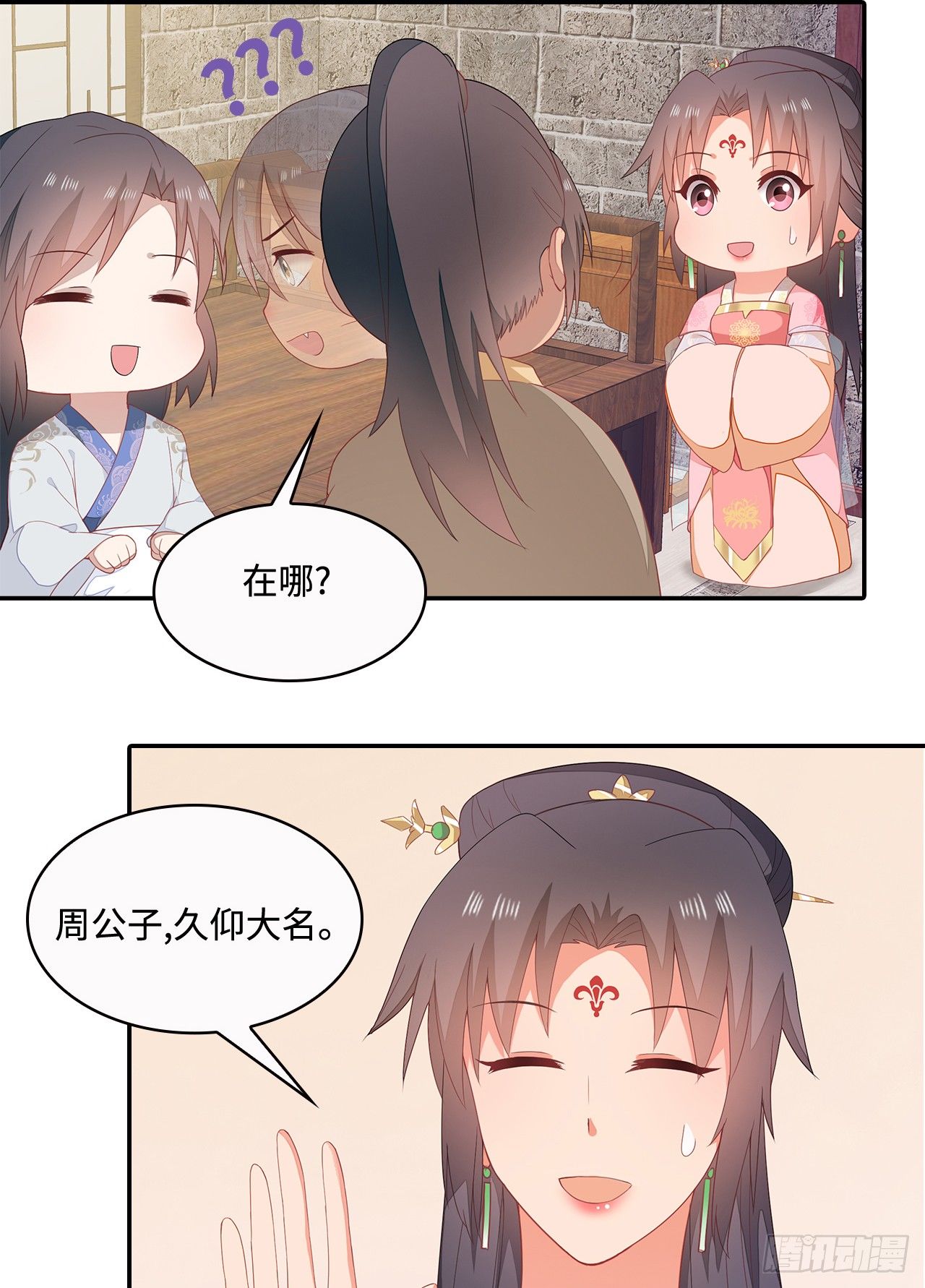 17-乱点鸳鸯谱(1/2)-第18话