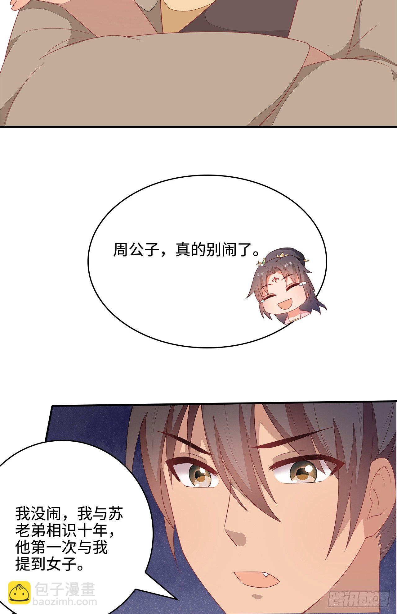 17-乱点鸳鸯谱(1/2)-第18话