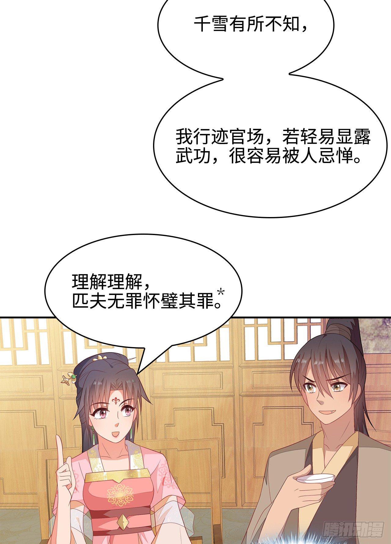 19-初识内功-第20话