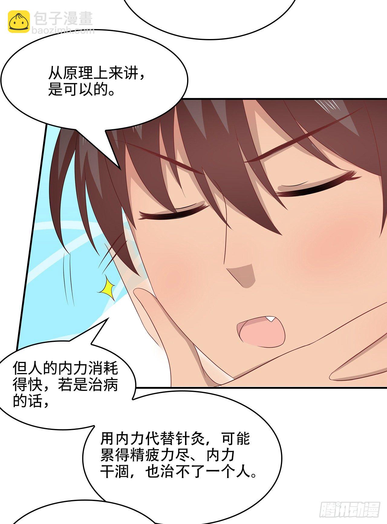 19-初识内功-第20话