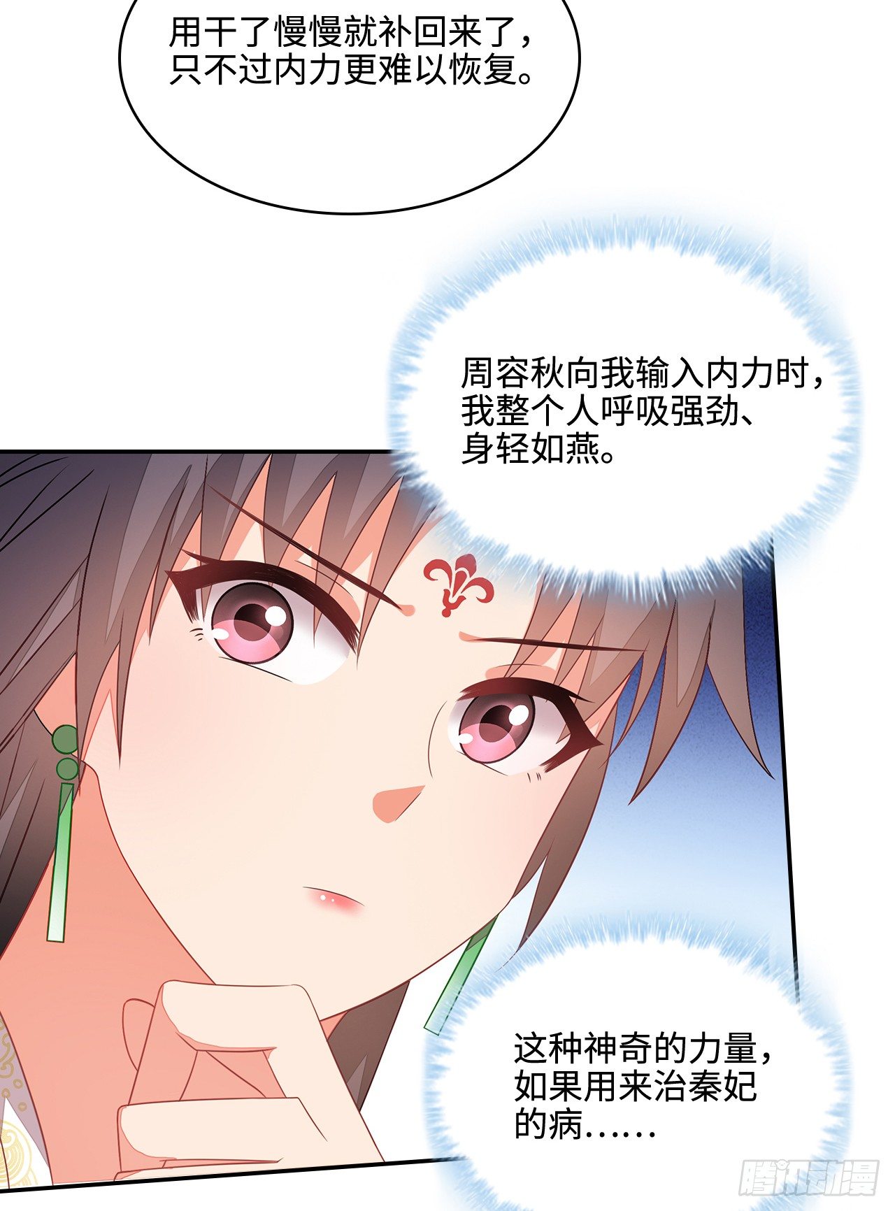 19-初识内功-第20话