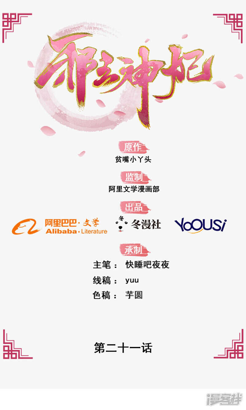 21-造谣之人-第22话