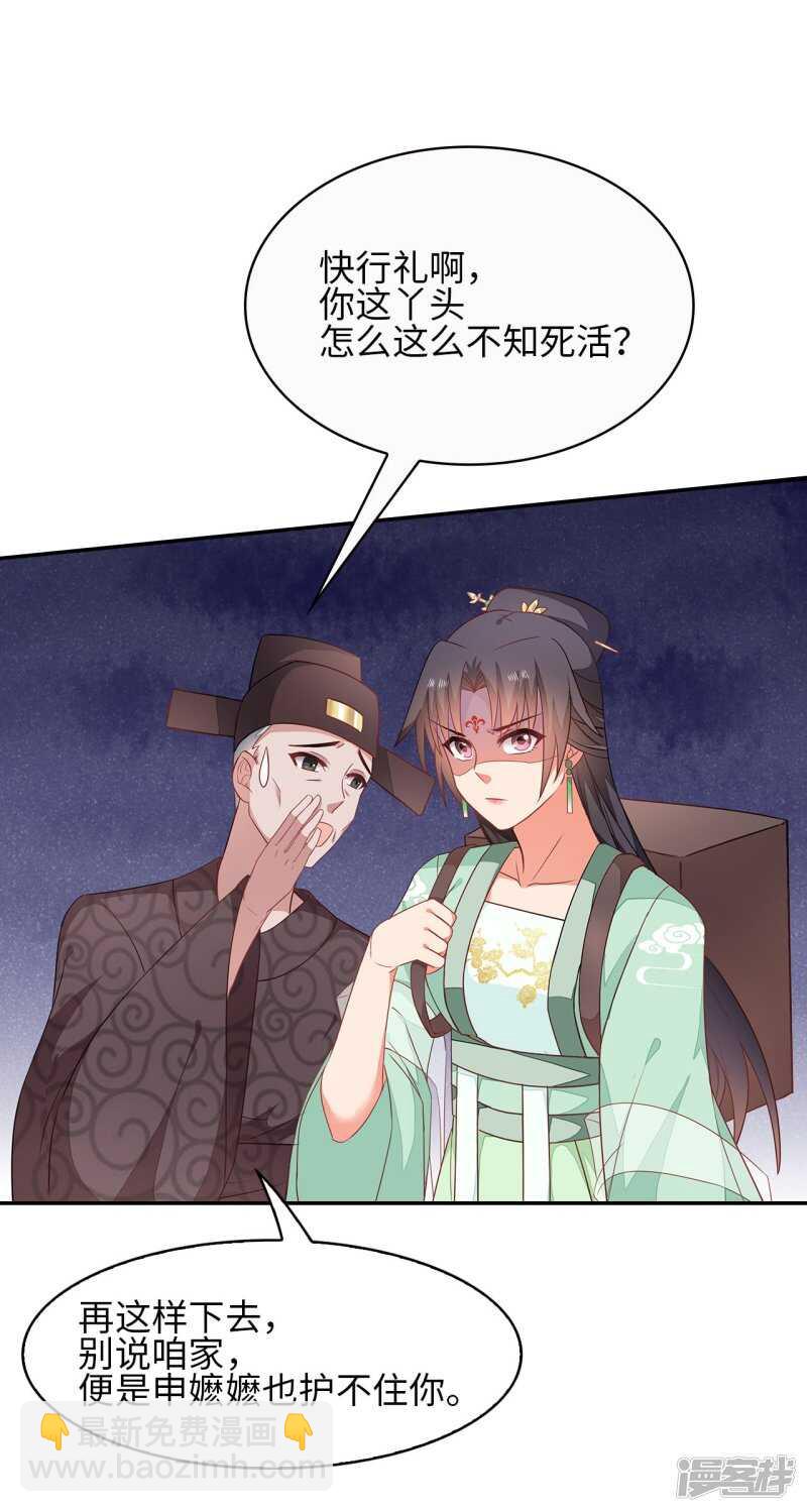 25-殿下为何这样-第26话