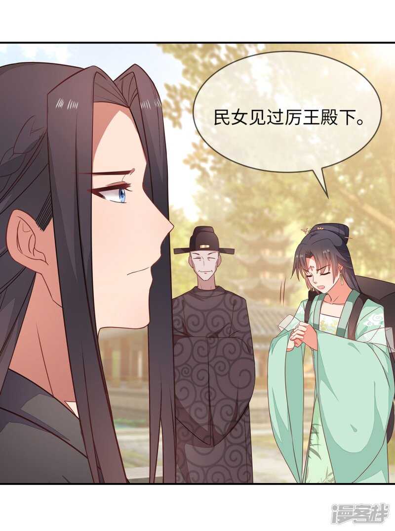 25-殿下为何这样-第26话