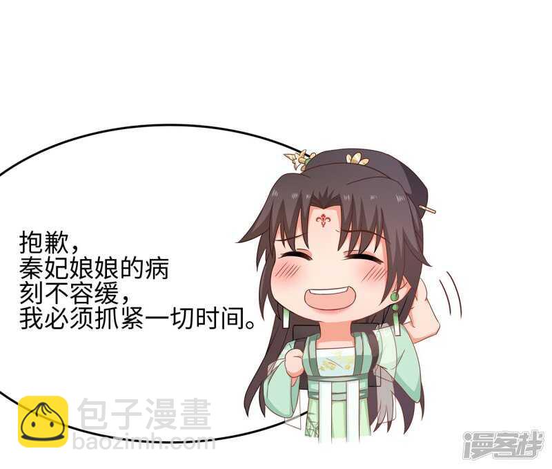 25-殿下为何这样-第26话