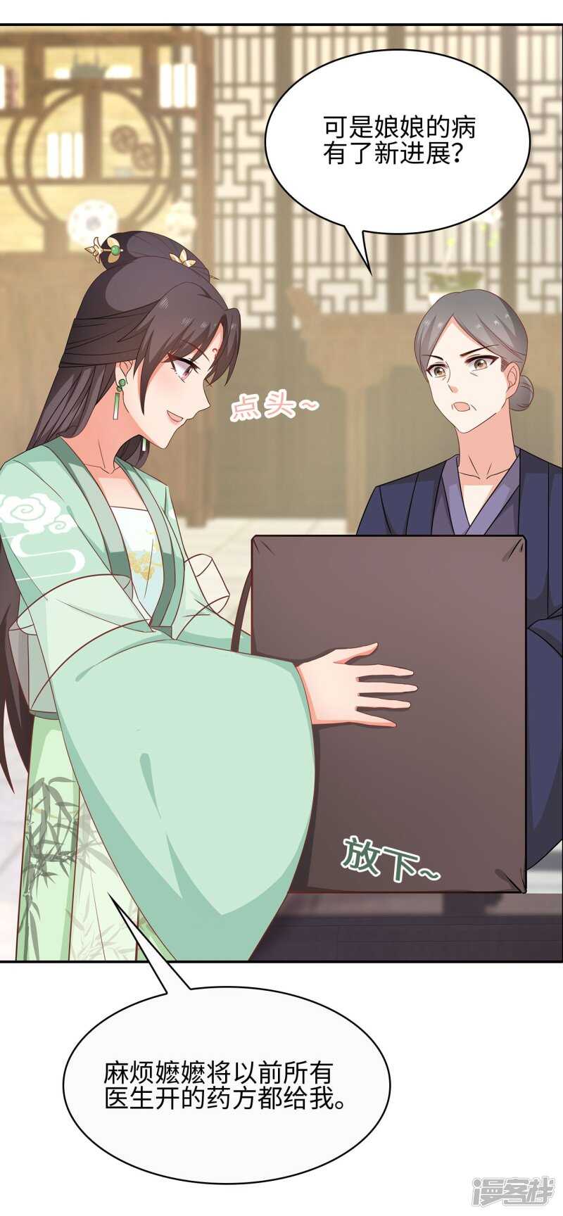 25-殿下为何这样-第26话