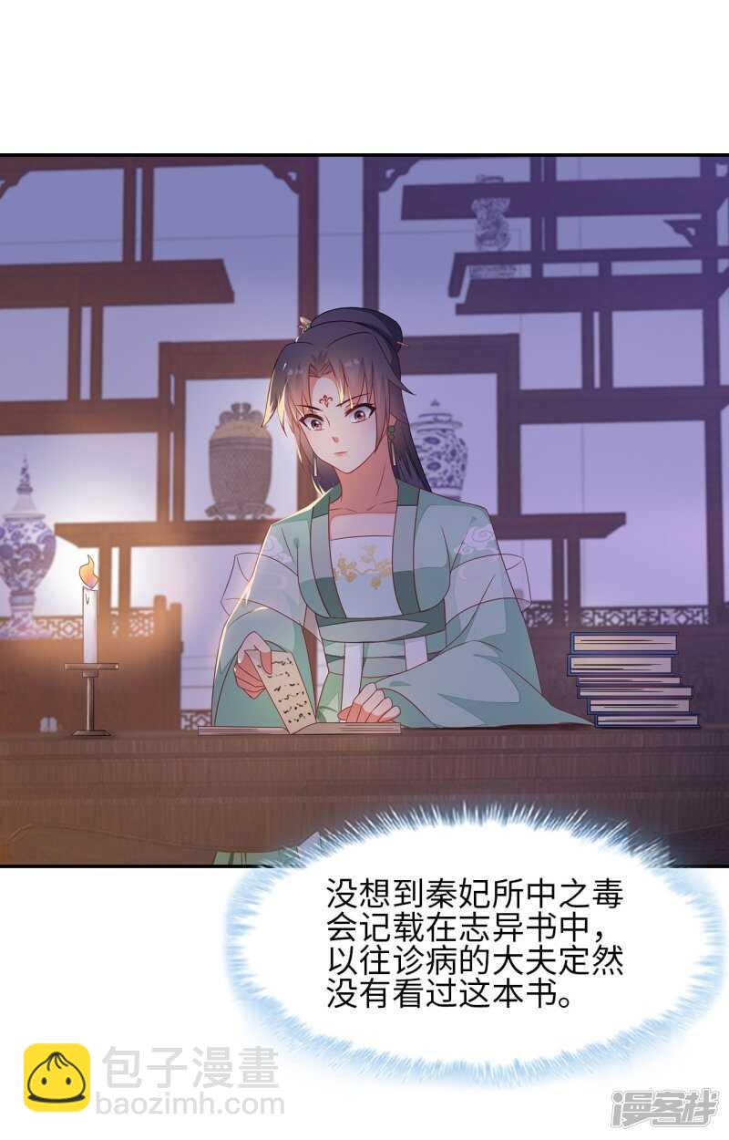 25-殿下为何这样-第26话