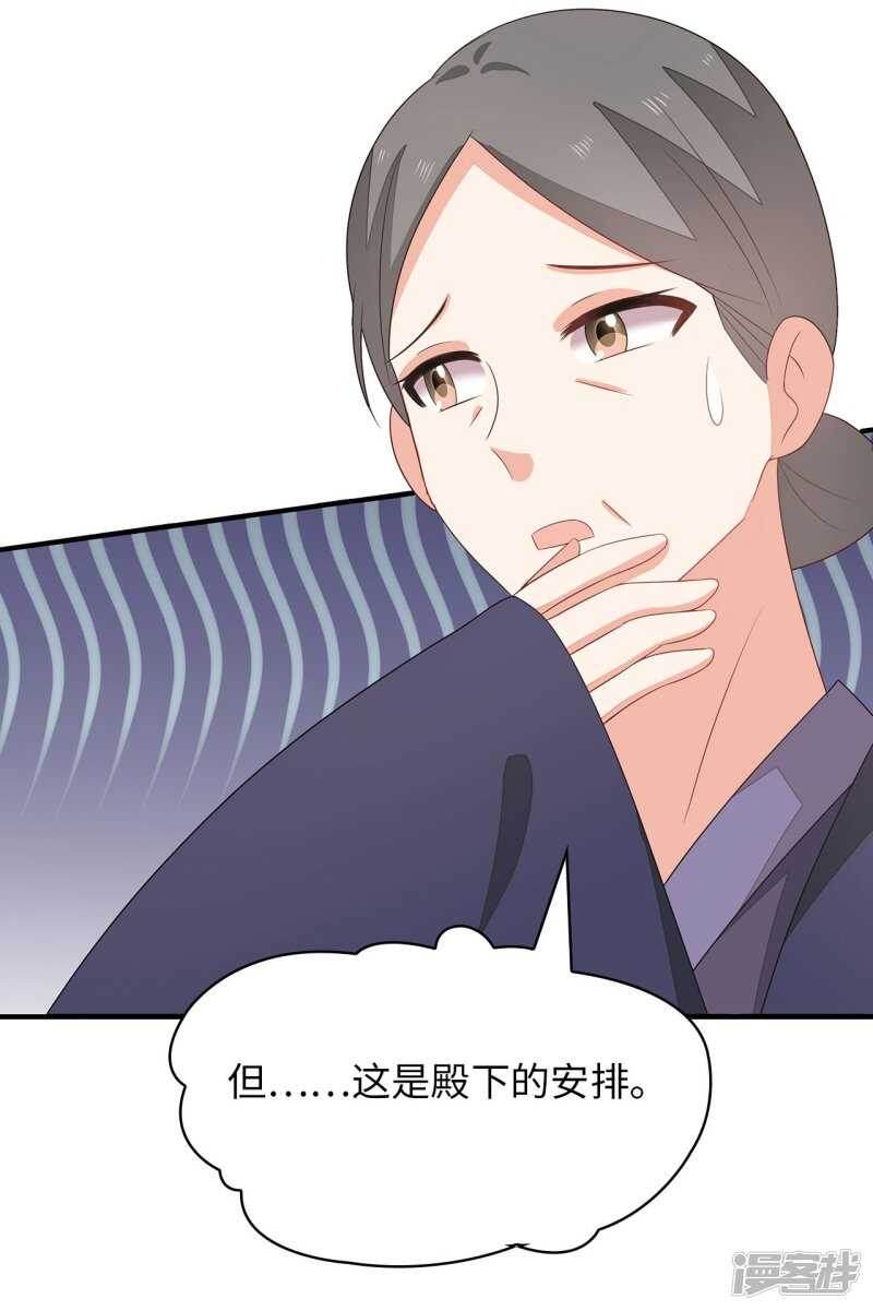 25-殿下为何这样-第26话