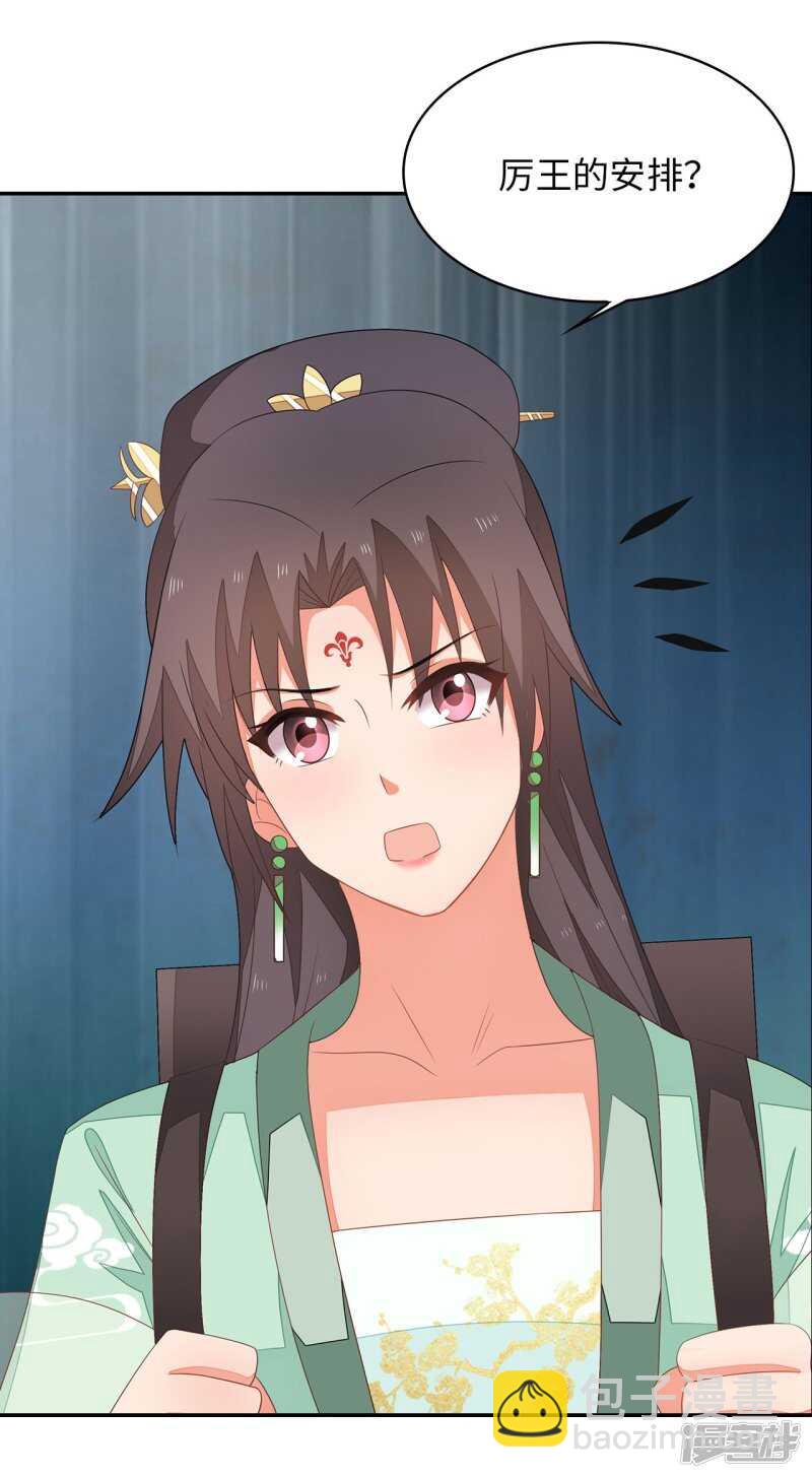 25-殿下为何这样-第26话