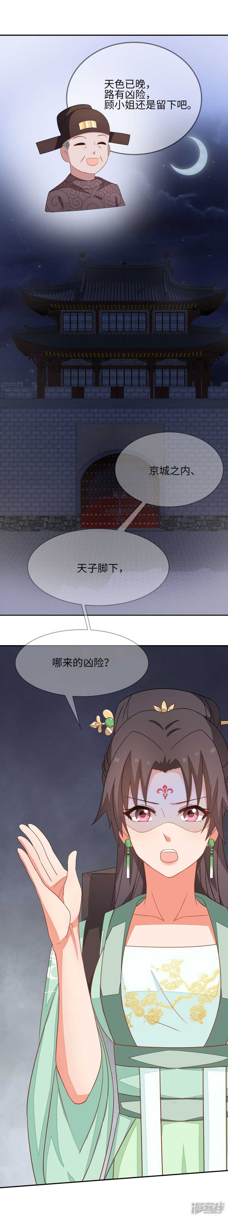 25-殿下为何这样-第26话